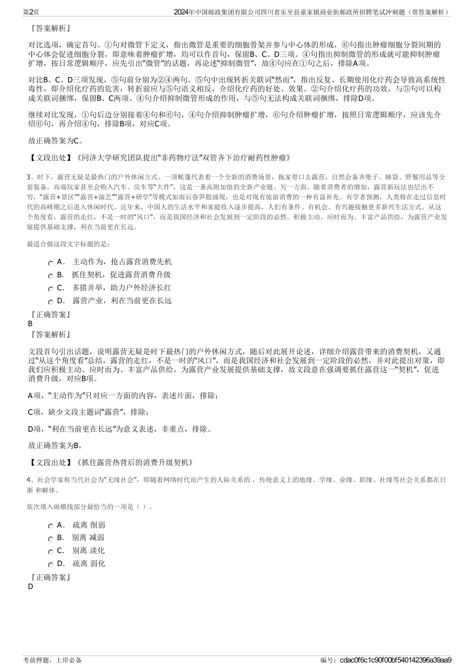 2024年中国邮政集团有限公司四川省乐至县童家镇商业街邮政所招聘笔试冲刺题（带答案解析）_第2页