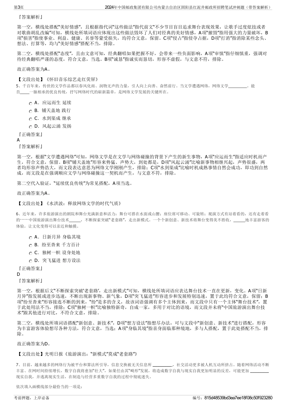 2024年中国邮政集团有限公司内蒙古自治区固阳县红泥井邮政所招聘笔试冲刺题（带答案解析）_第3页