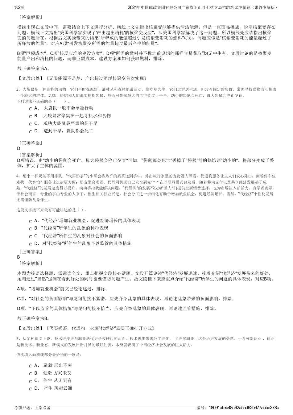 2024年中国邮政集团有限公司广东省阳山县七拱支局招聘笔试冲刺题（带答案解析）_第2页