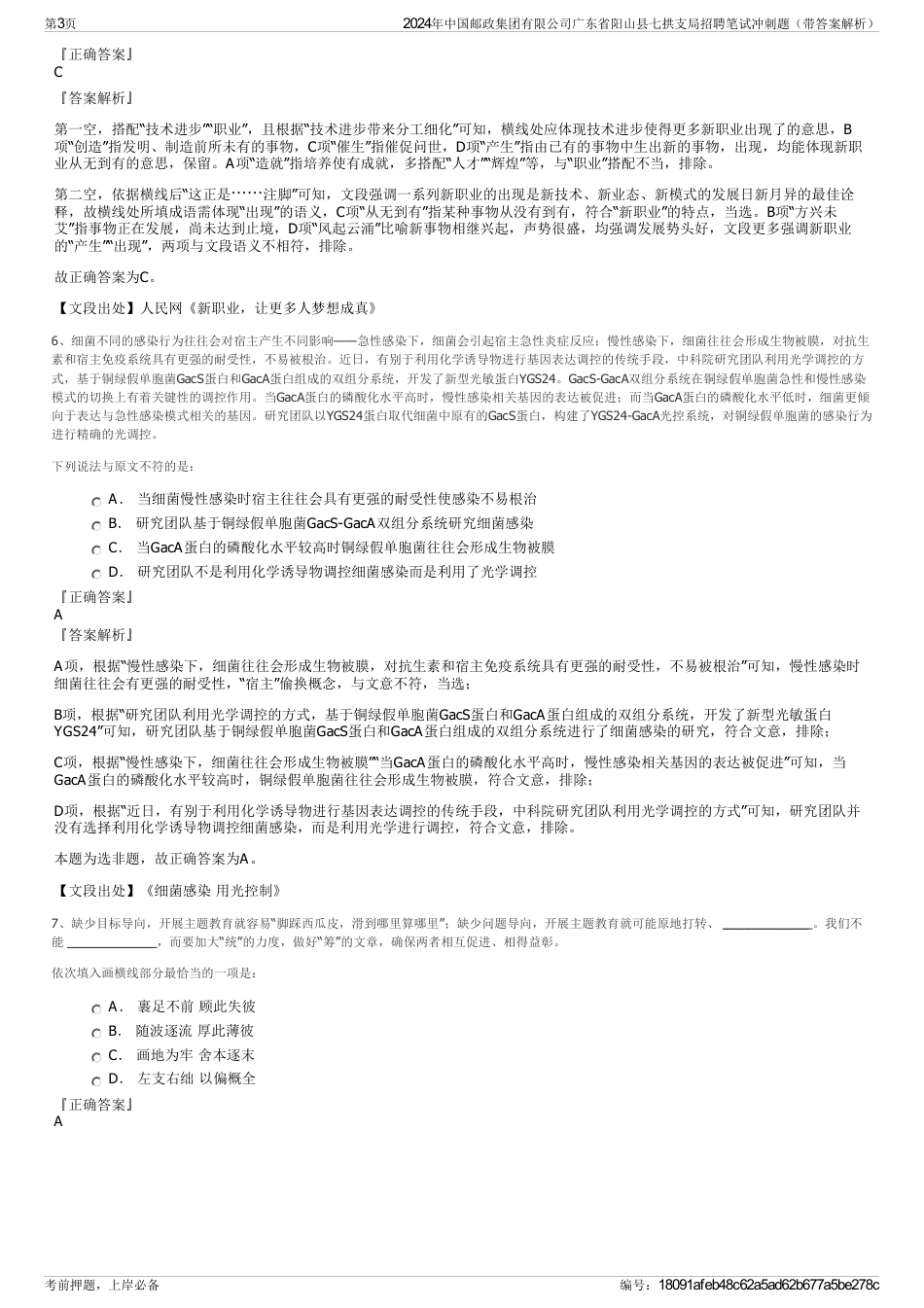 2024年中国邮政集团有限公司广东省阳山县七拱支局招聘笔试冲刺题（带答案解析）_第3页