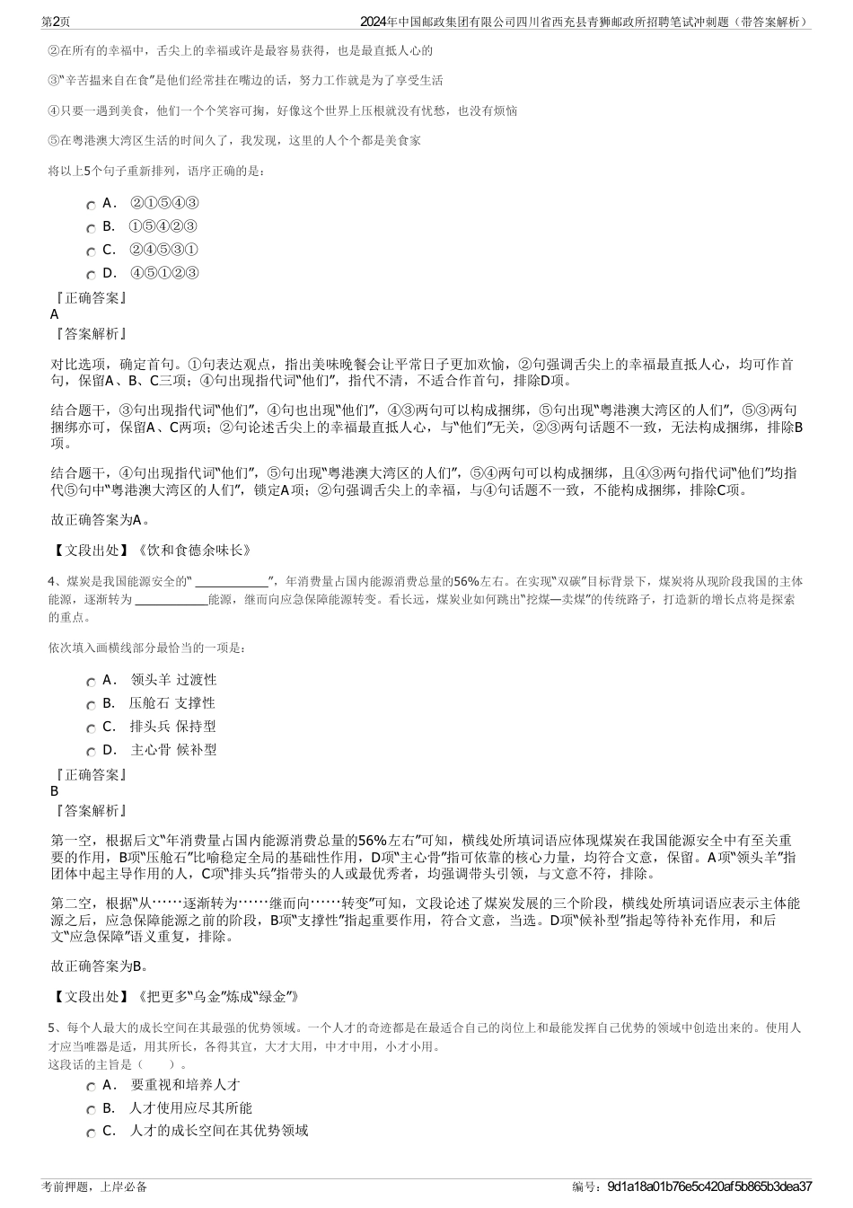 2024年中国邮政集团有限公司四川省西充县青狮邮政所招聘笔试冲刺题（带答案解析）_第2页