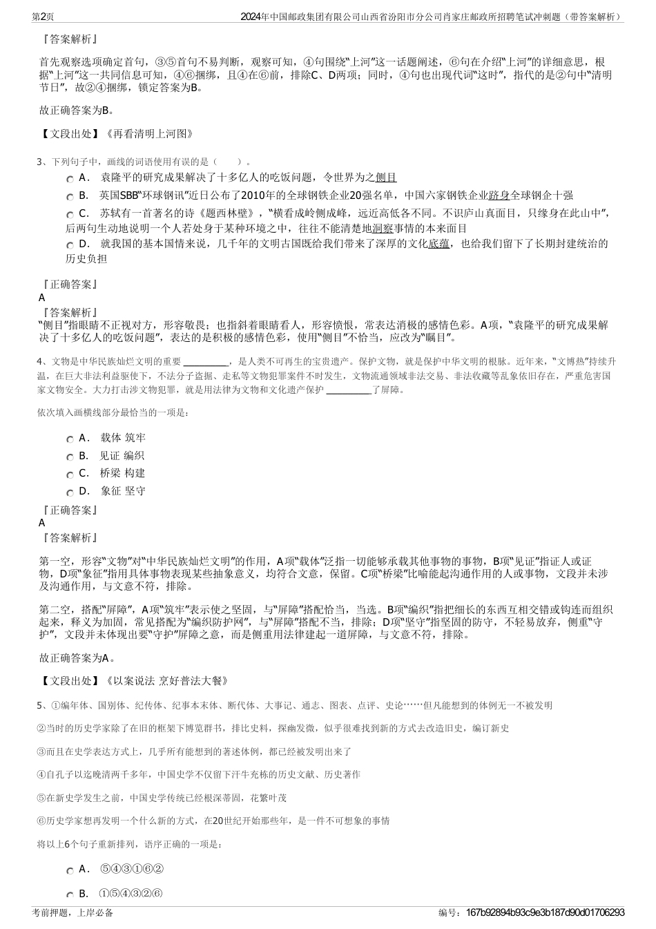 2024年中国邮政集团有限公司山西省汾阳市分公司肖家庄邮政所招聘笔试冲刺题（带答案解析）_第2页