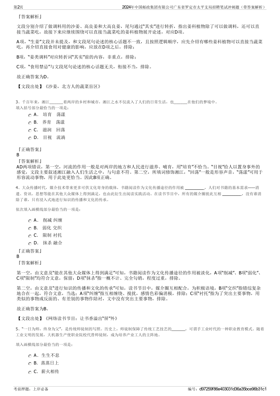 2024年中国邮政集团有限公司广东省罗定市太平支局招聘笔试冲刺题（带答案解析）_第2页