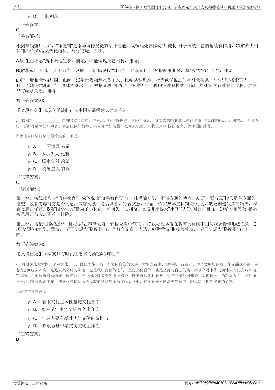 2024年中国邮政集团有限公司广东省罗定市太平支局招聘笔试冲刺题（带答案解析）_第3页