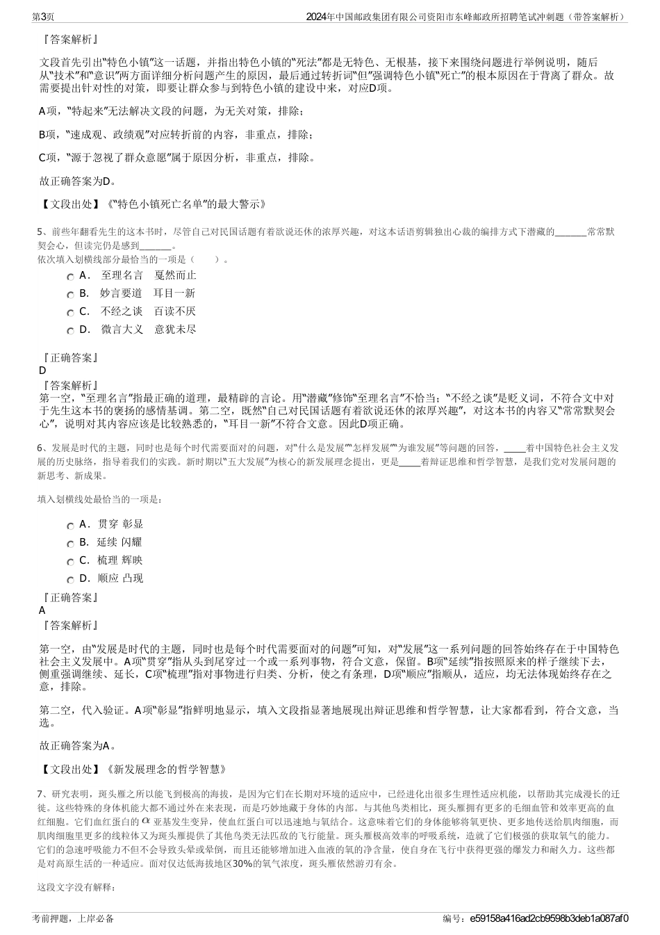 2024年中国邮政集团有限公司资阳市东峰邮政所招聘笔试冲刺题（带答案解析）_第3页