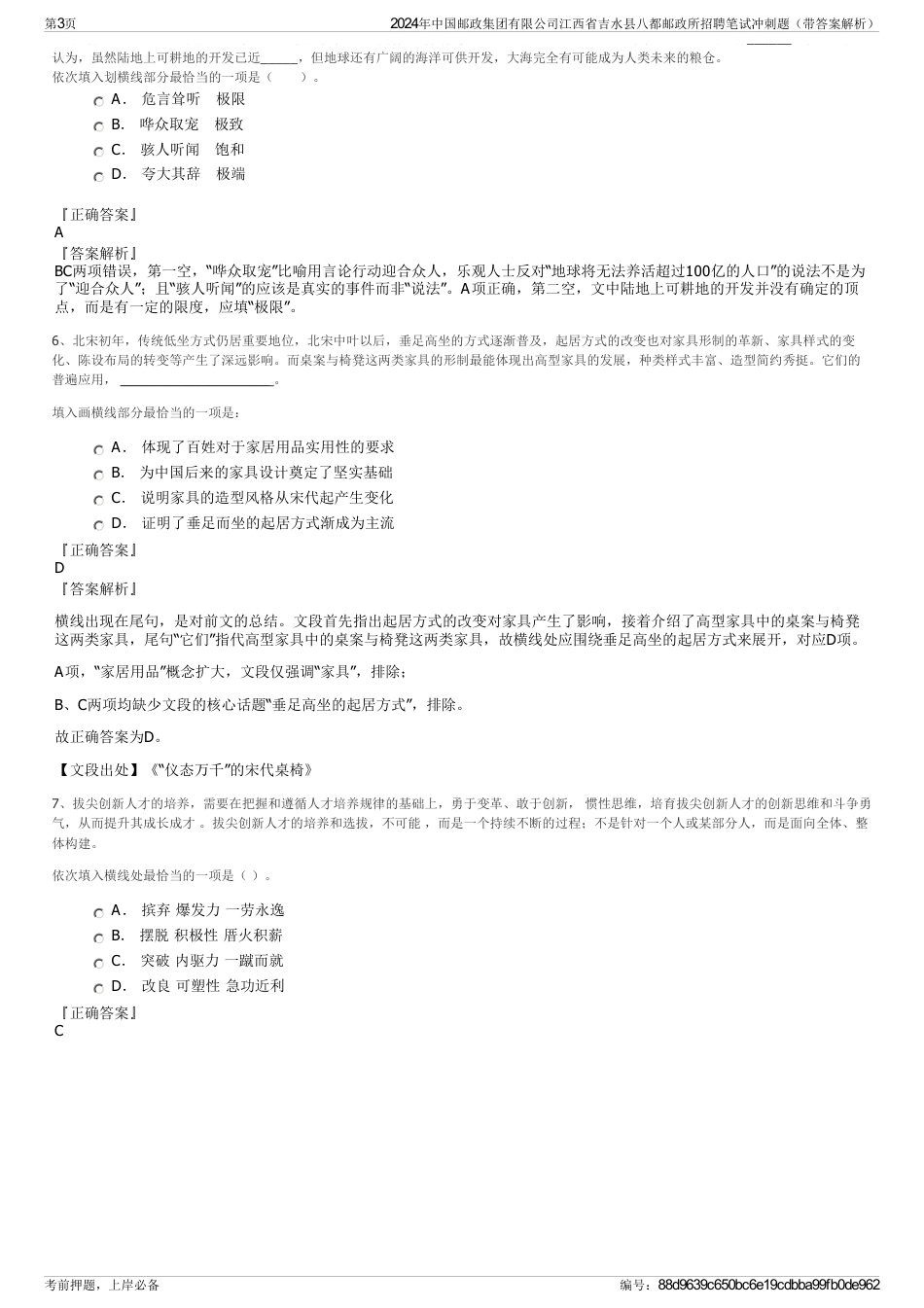 2024年中国邮政集团有限公司江西省吉水县八都邮政所招聘笔试冲刺题（带答案解析）_第3页