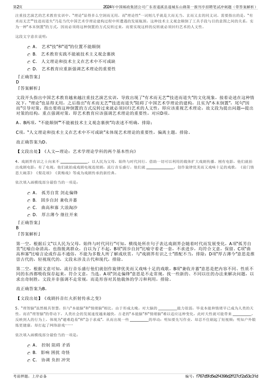 2024年中国邮政集团公司广东省遂溪县遂城东山路第一报刊亭招聘笔试冲刺题（带答案解析）_第2页