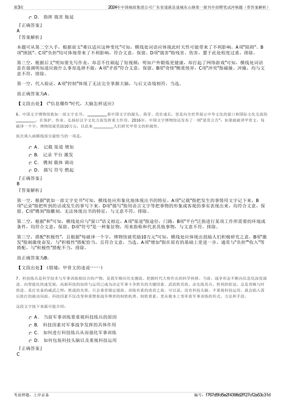 2024年中国邮政集团公司广东省遂溪县遂城东山路第一报刊亭招聘笔试冲刺题（带答案解析）_第3页