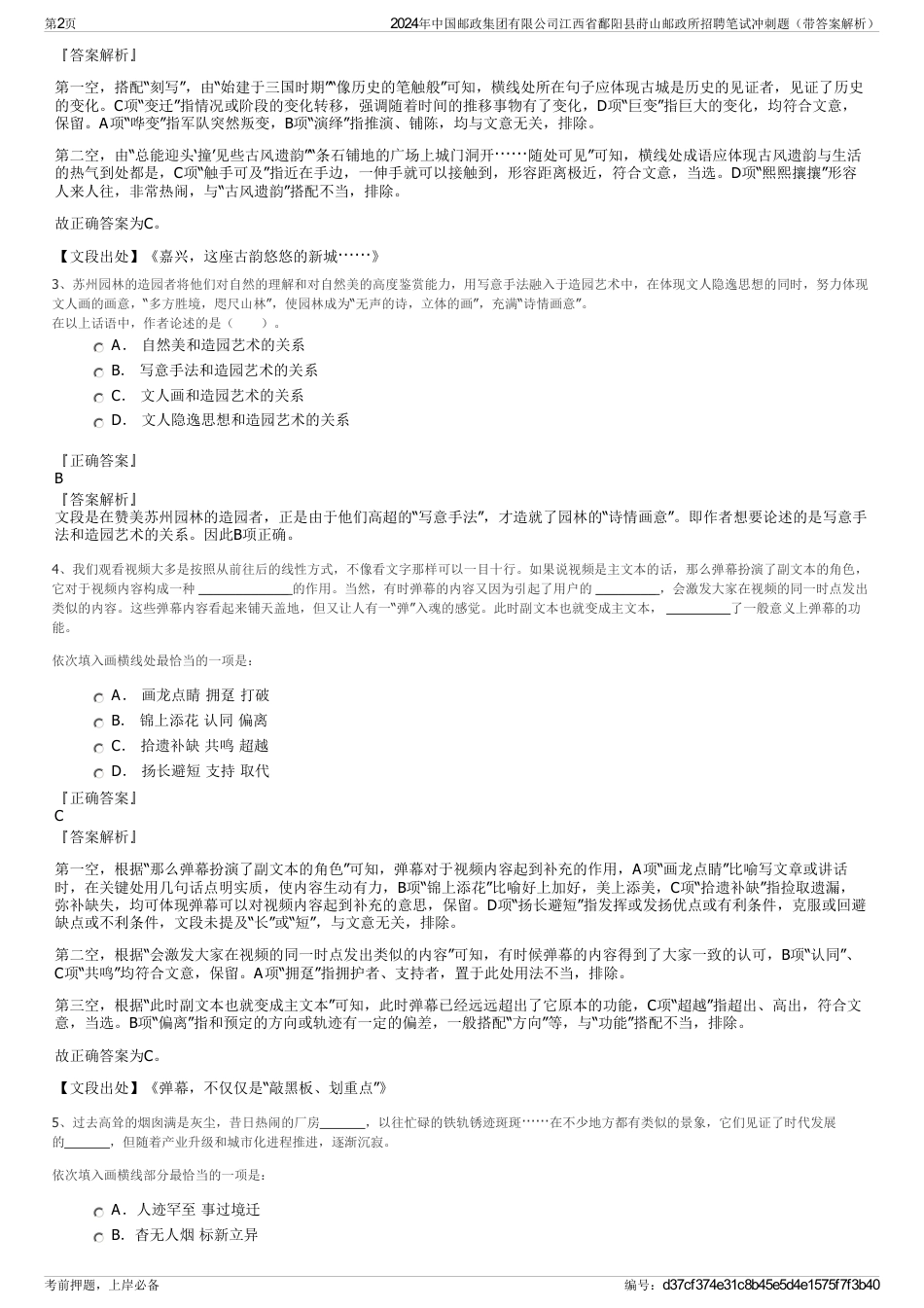 2024年中国邮政集团有限公司江西省鄱阳县莳山邮政所招聘笔试冲刺题（带答案解析）_第2页