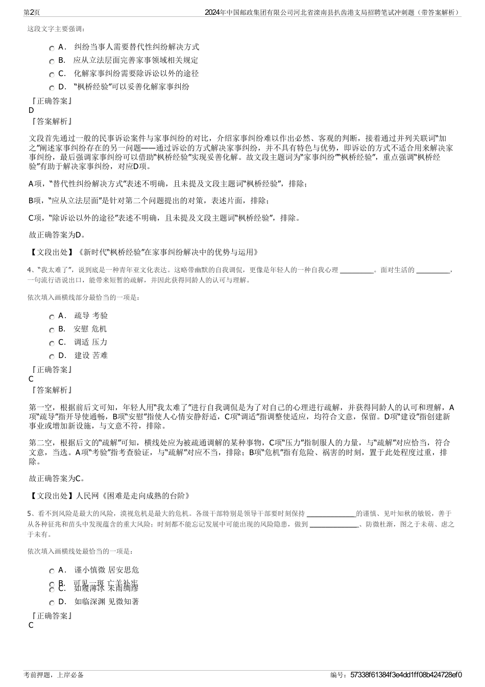 2024年中国邮政集团有限公司河北省滦南县扒齿港支局招聘笔试冲刺题（带答案解析）_第2页