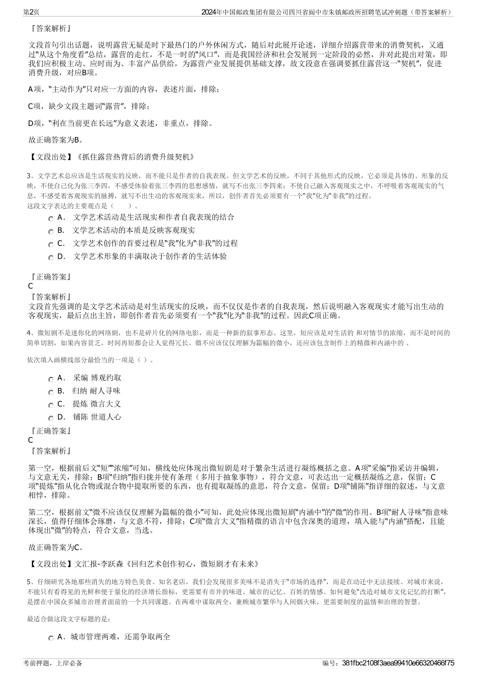 2024年中国邮政集团有限公司四川省阆中市朱镇邮政所招聘笔试冲刺题（带答案解析）_第2页