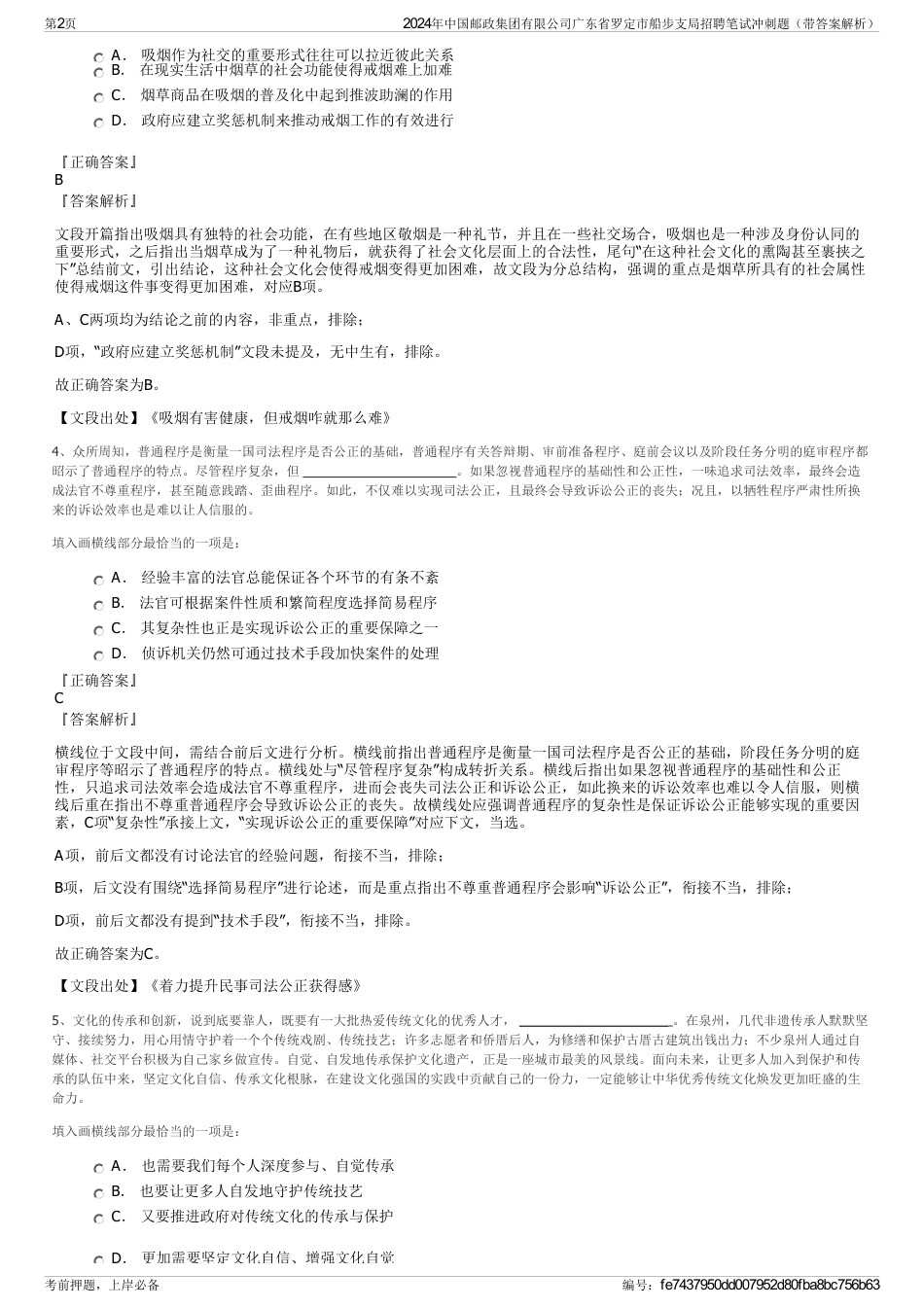 2024年中国邮政集团有限公司广东省罗定市船步支局招聘笔试冲刺题（带答案解析）_第2页