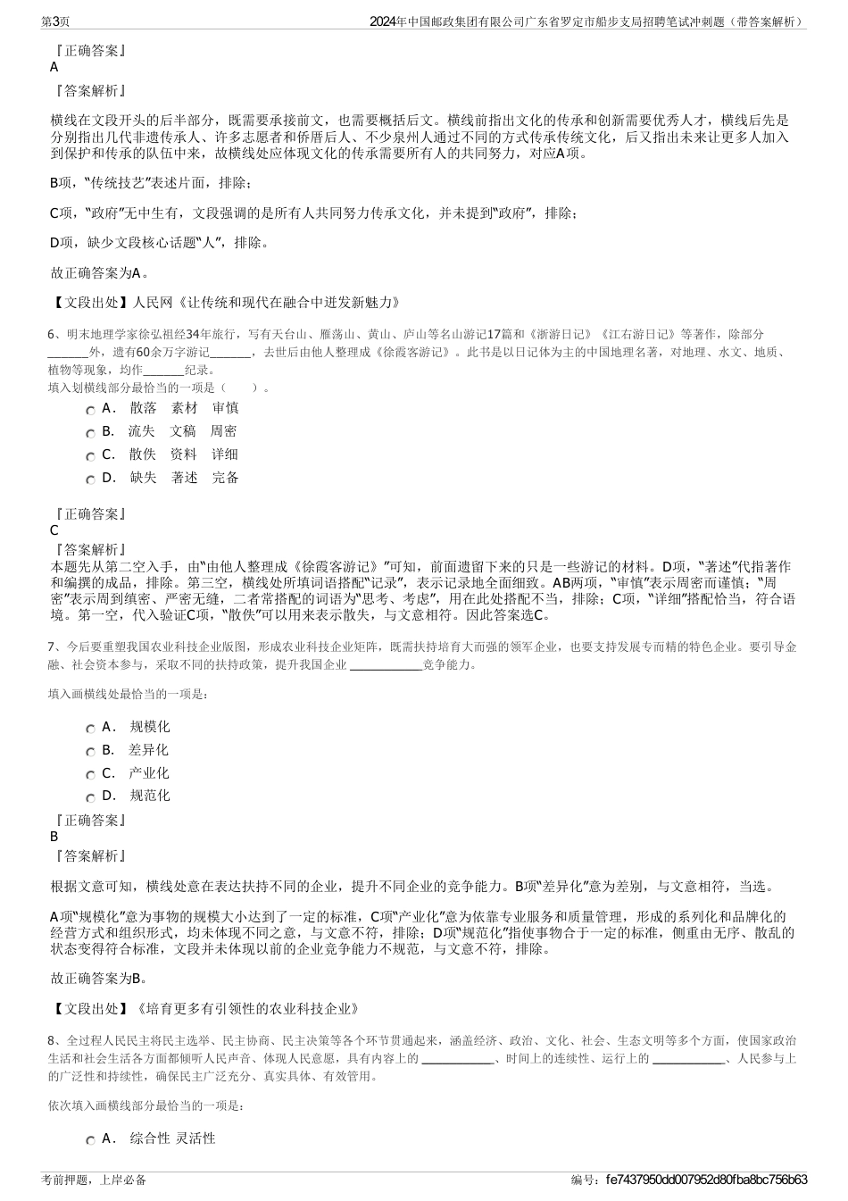 2024年中国邮政集团有限公司广东省罗定市船步支局招聘笔试冲刺题（带答案解析）_第3页