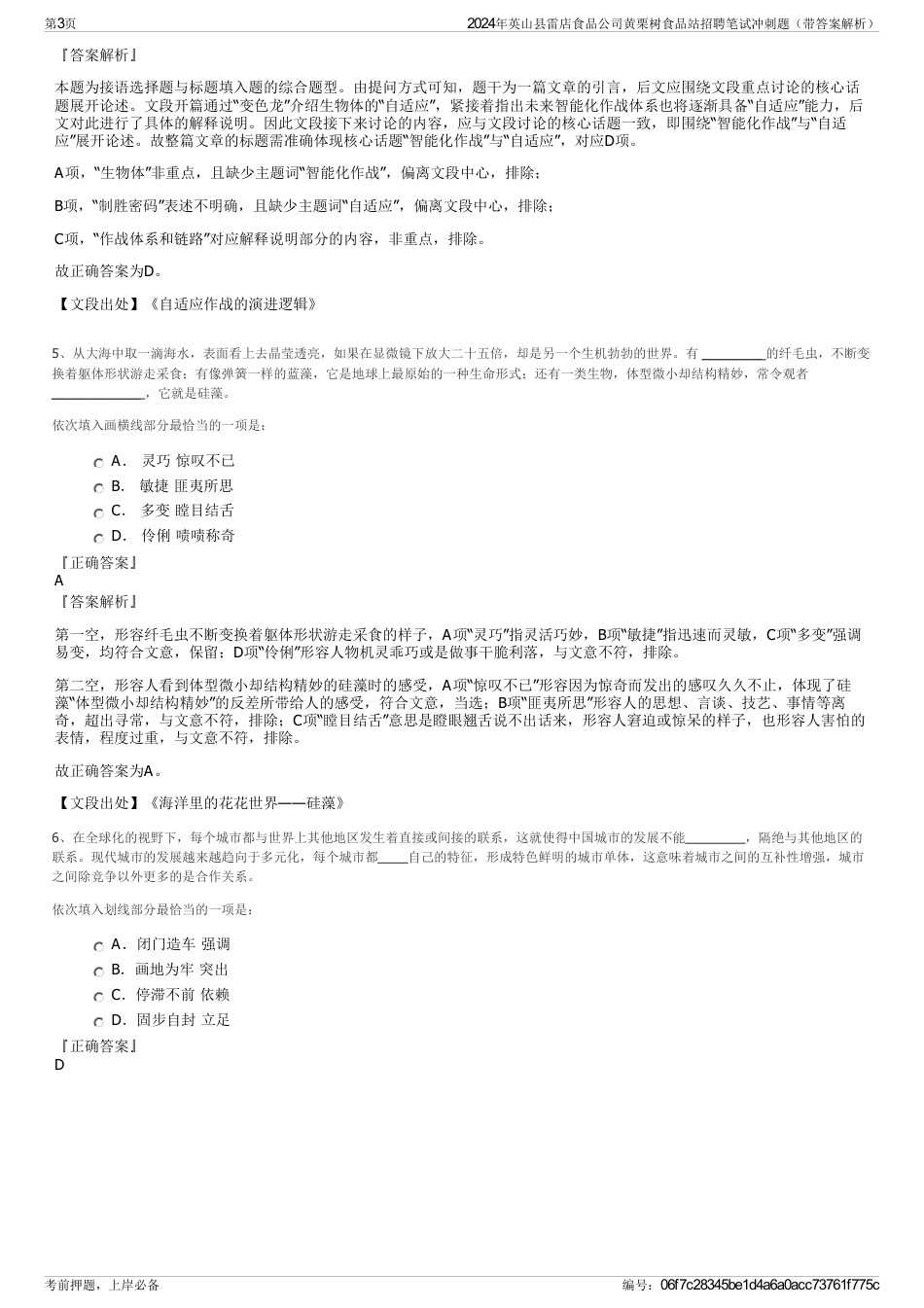 2024年英山县雷店食品公司黄栗树食品站招聘笔试冲刺题（带答案解析）_第3页