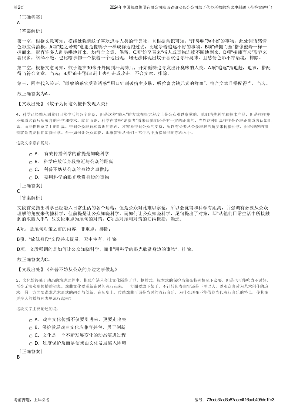 2024年中国邮政集团有限公司陕西省镇安县分公司结子代办所招聘笔试冲刺题（带答案解析）_第2页