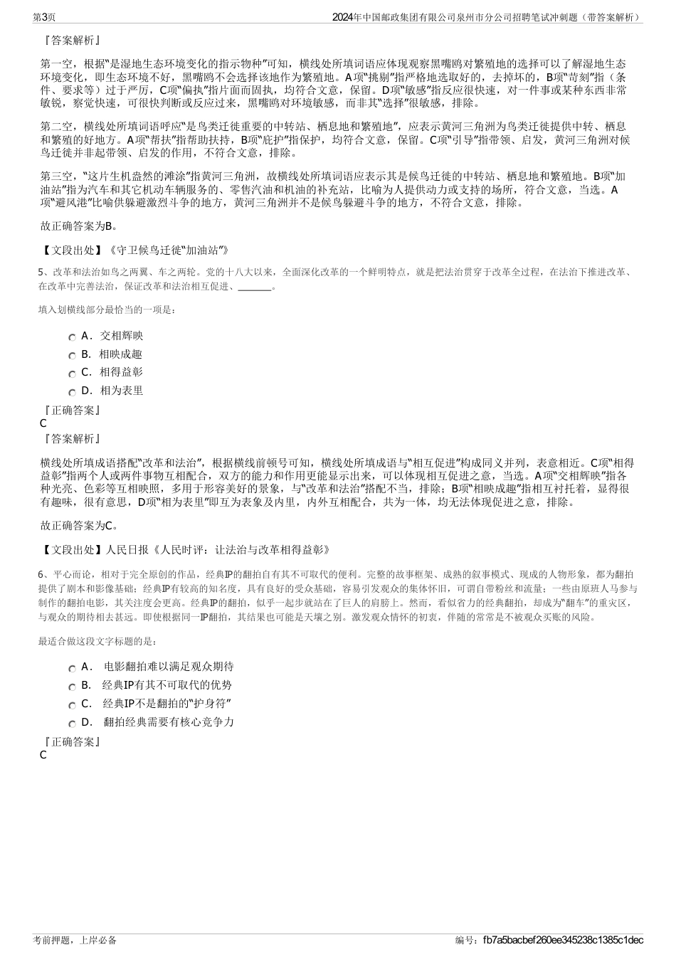 2024年中国邮政集团有限公司泉州市分公司招聘笔试冲刺题（带答案解析）_第3页
