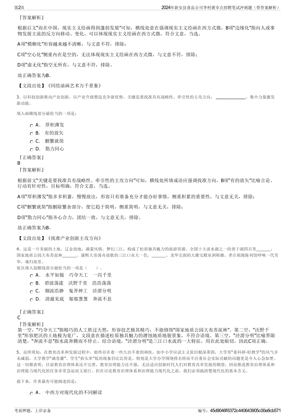 2024年新安县食品公司李村屠宰点招聘笔试冲刺题（带答案解析）_第2页