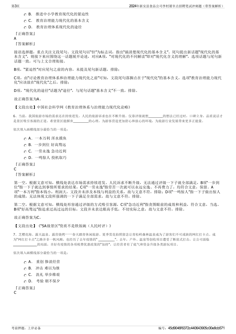 2024年新安县食品公司李村屠宰点招聘笔试冲刺题（带答案解析）_第3页