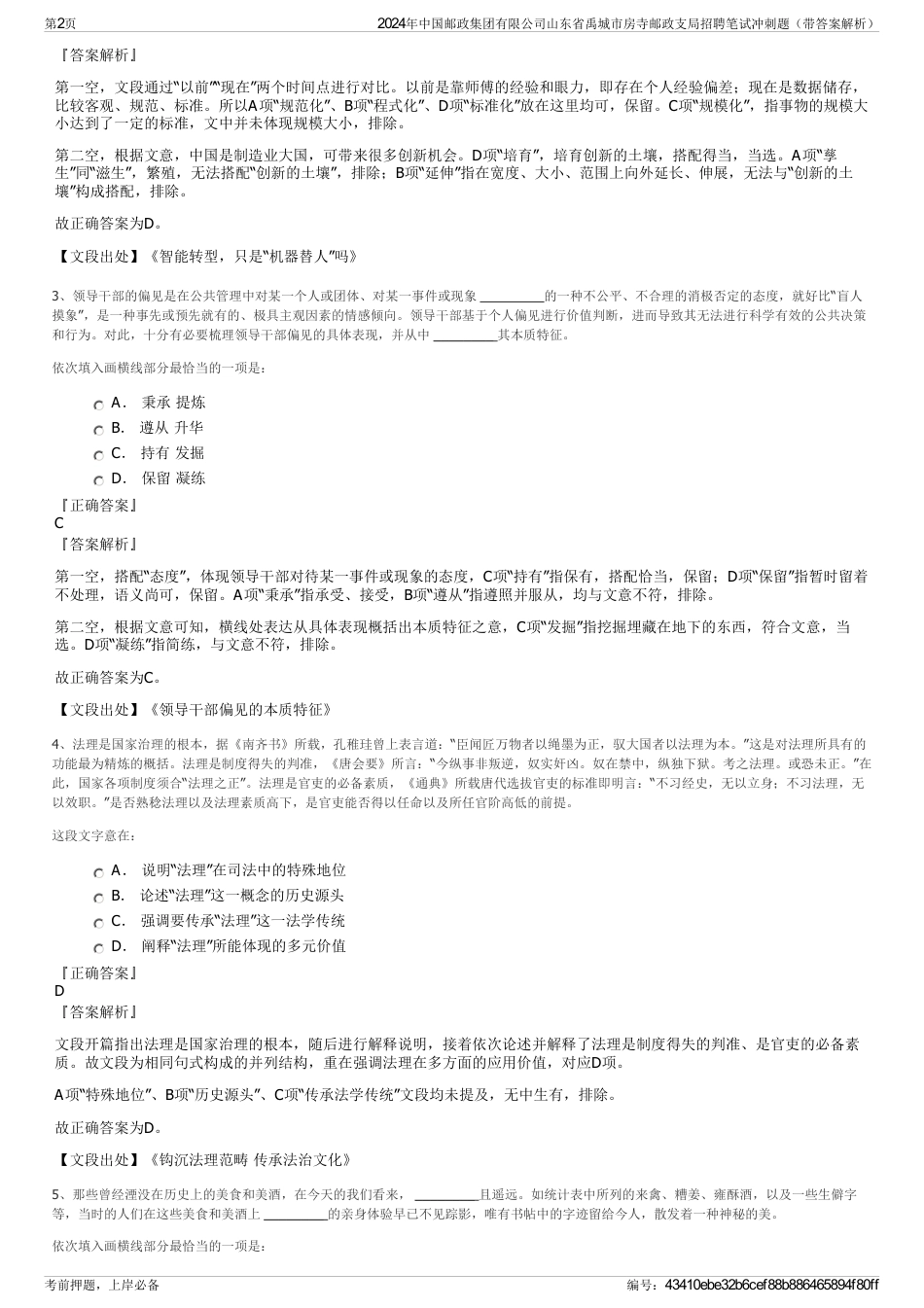 2024年中国邮政集团有限公司山东省禹城市房寺邮政支局招聘笔试冲刺题（带答案解析）_第2页