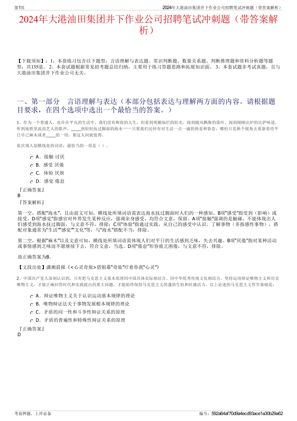 2024年大港油田集团井下作业公司招聘笔试冲刺题（带答案解析）_第1页