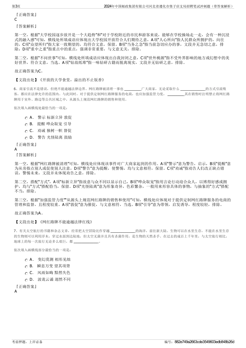 2024年中国邮政集团有限公司河北省遵化市堡子店支局招聘笔试冲刺题（带答案解析）_第3页