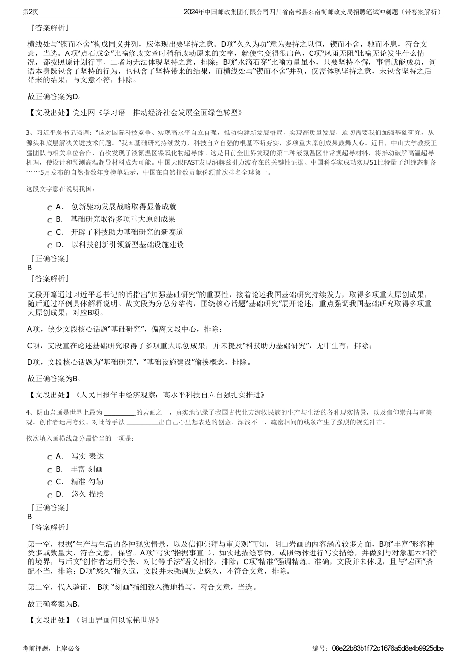 2024年中国邮政集团有限公司四川省南部县东南街邮政支局招聘笔试冲刺题（带答案解析）_第2页