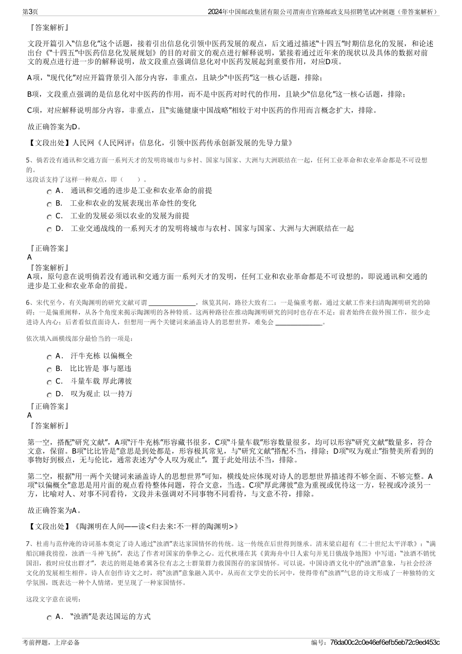 2024年中国邮政集团有限公司渭南市官路邮政支局招聘笔试冲刺题（带答案解析）_第3页