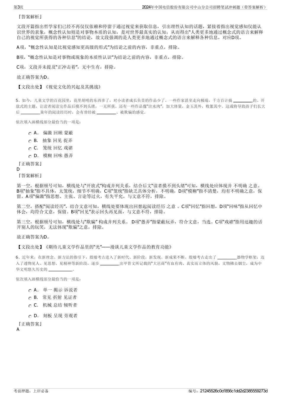 2024年中国电信股份有限公司中山分公司招聘笔试冲刺题（带答案解析）_第3页