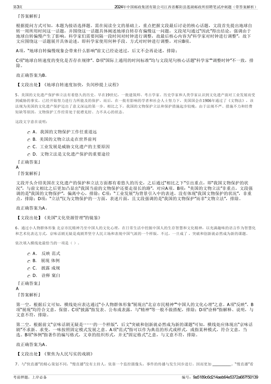 2024年中国邮政集团有限公司江西省鄱阳县莲湖邮政所招聘笔试冲刺题（带答案解析）_第3页