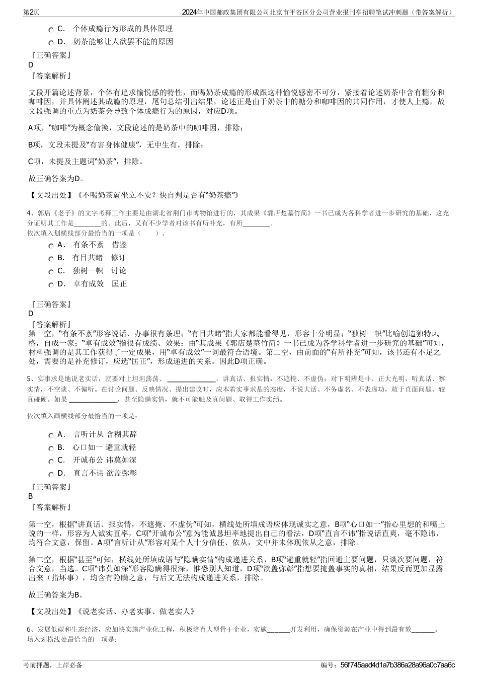 2024年中国邮政集团有限公司北京市平谷区分公司营业报刊亭招聘笔试冲刺题（带答案解析）_第2页