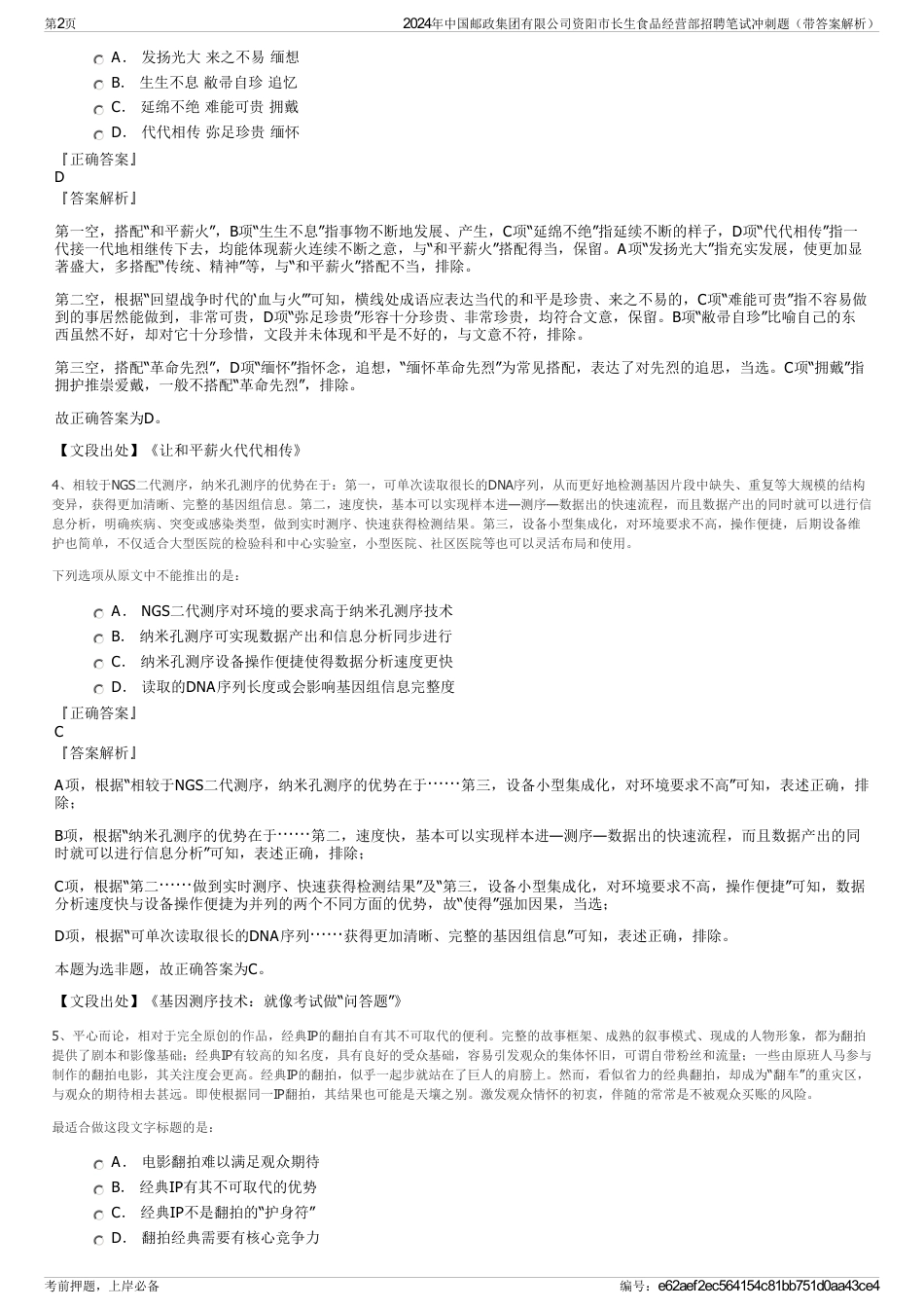 2024年中国邮政集团有限公司资阳市长生食品经营部招聘笔试冲刺题（带答案解析）_第2页