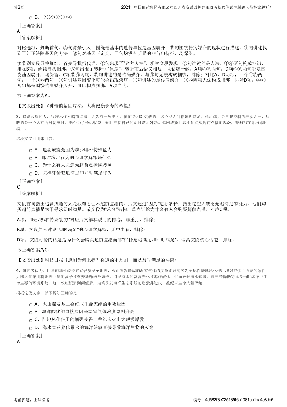 2024年中国邮政集团有限公司四川省安岳县护建邮政所招聘笔试冲刺题（带答案解析）_第2页