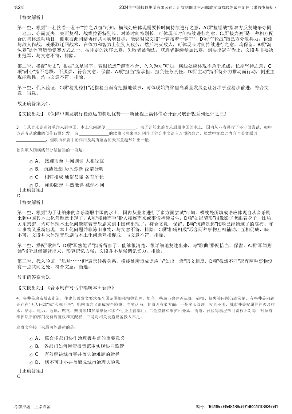 2024年中国邮政集团有限公司四川省剑阁县王河邮政支局招聘笔试冲刺题（带答案解析）_第2页