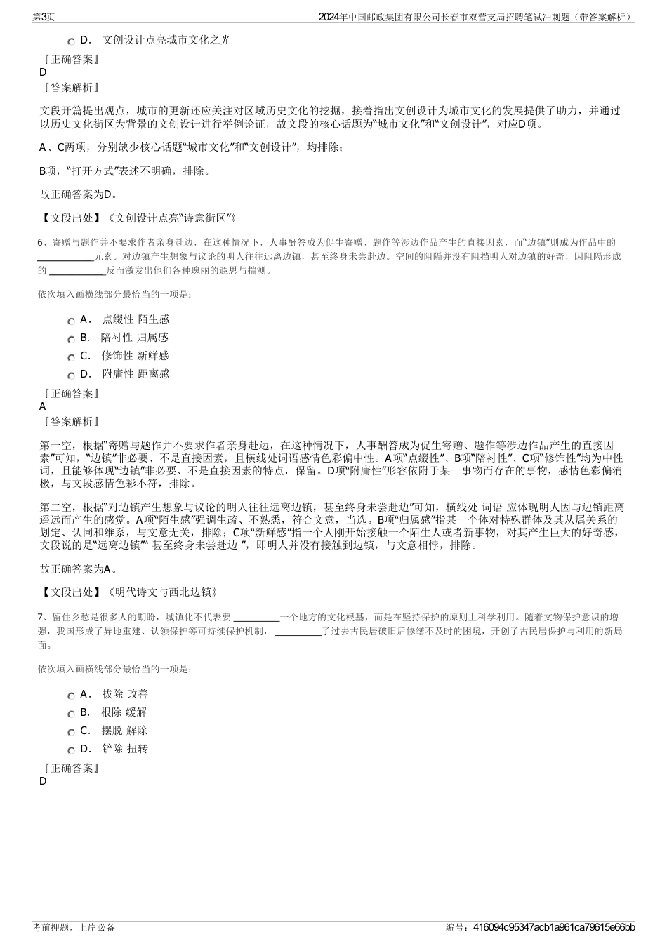 2024年中国邮政集团有限公司长春市双营支局招聘笔试冲刺题（带答案解析）_第3页