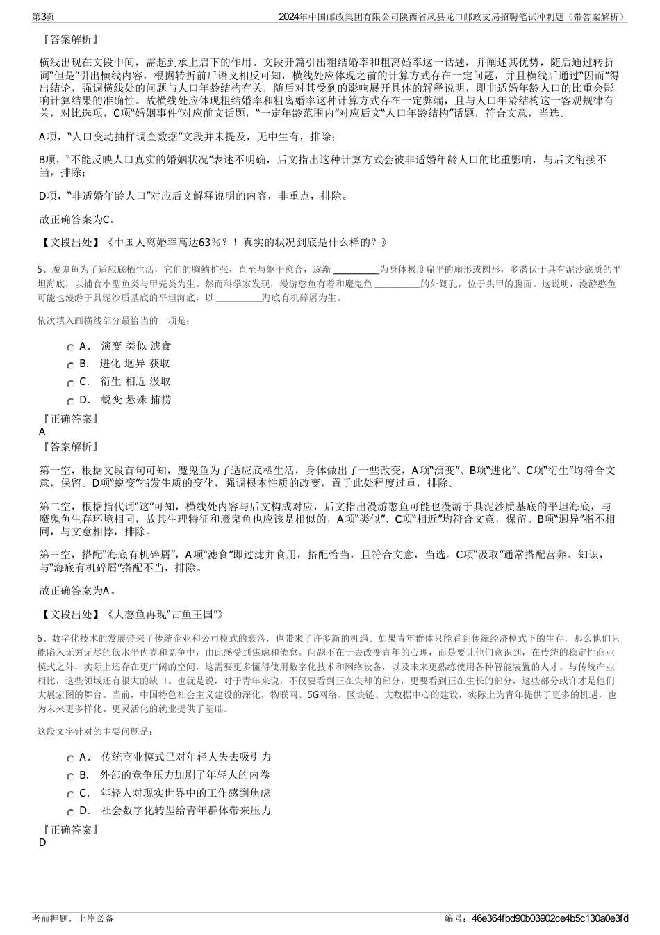 2024年中国邮政集团有限公司陕西省凤县龙口邮政支局招聘笔试冲刺题（带答案解析）_第3页