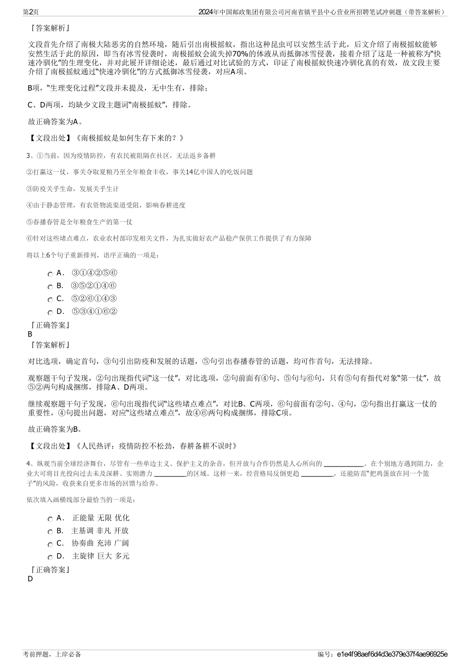 2024年中国邮政集团有限公司河南省镇平县中心营业所招聘笔试冲刺题（带答案解析）_第2页