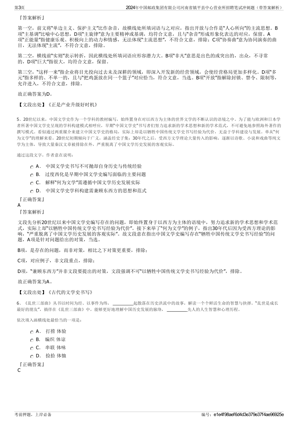 2024年中国邮政集团有限公司河南省镇平县中心营业所招聘笔试冲刺题（带答案解析）_第3页