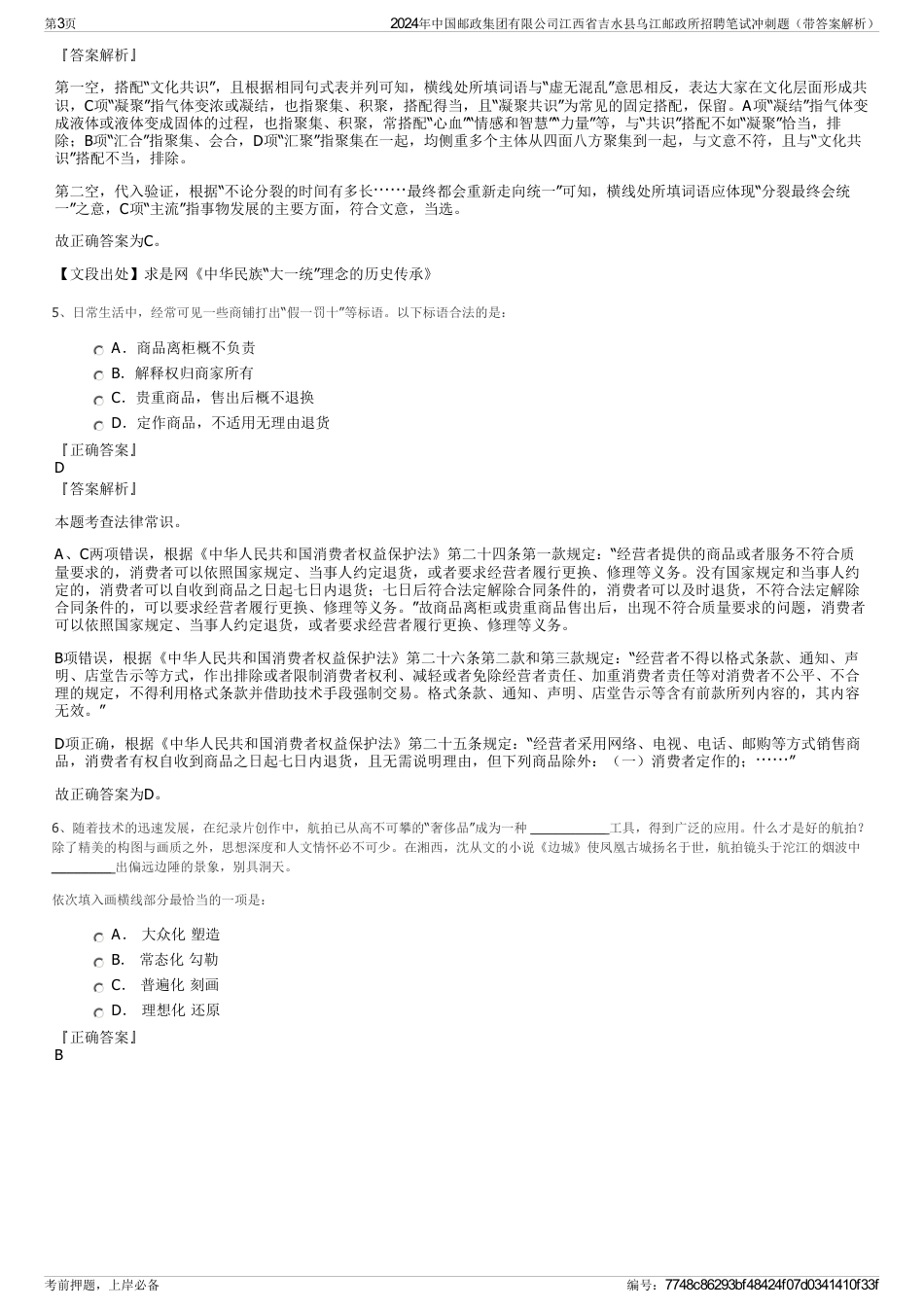 2024年中国邮政集团有限公司江西省吉水县乌江邮政所招聘笔试冲刺题（带答案解析）_第3页