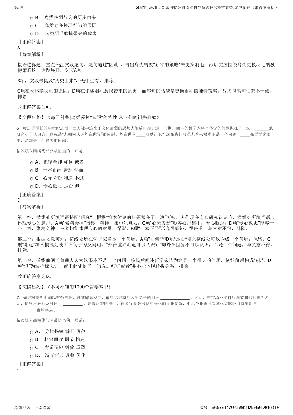 2024年深圳市金属回收公司南油再生资源回收站招聘笔试冲刺题（带答案解析）_第3页