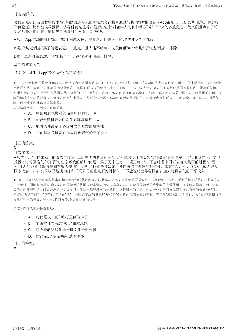 2024年沈阳民航东北凯亚有限公司北京分公司招聘笔试冲刺题（带答案解析）_第2页
