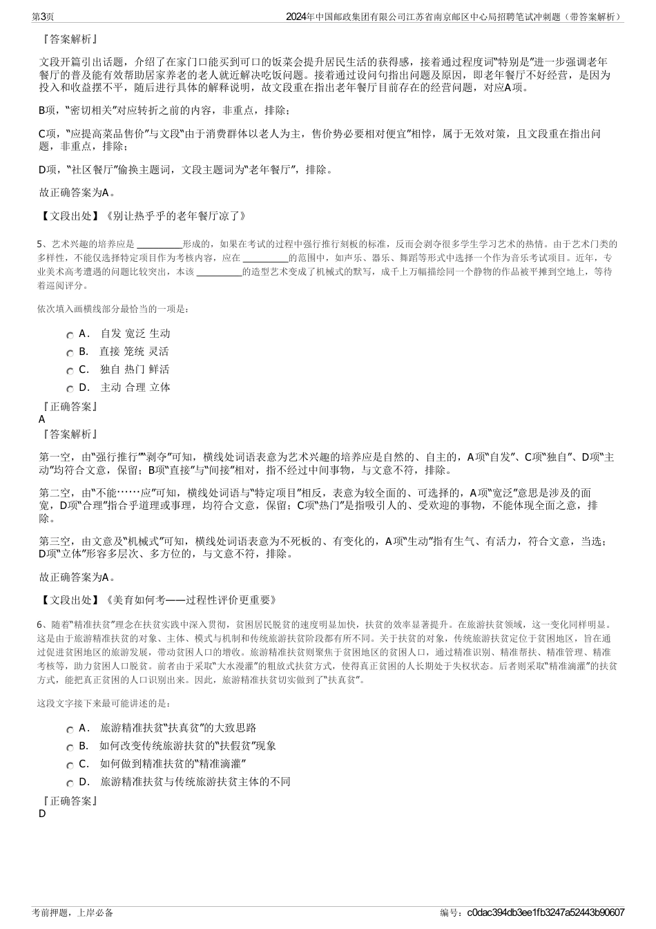 2024年中国邮政集团有限公司江苏省南京邮区中心局招聘笔试冲刺题（带答案解析）_第3页