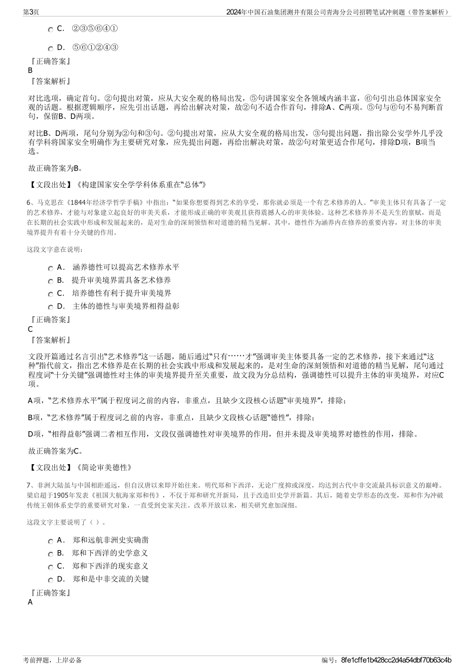 2024年中国石油集团测井有限公司青海分公司招聘笔试冲刺题（带答案解析）_第3页