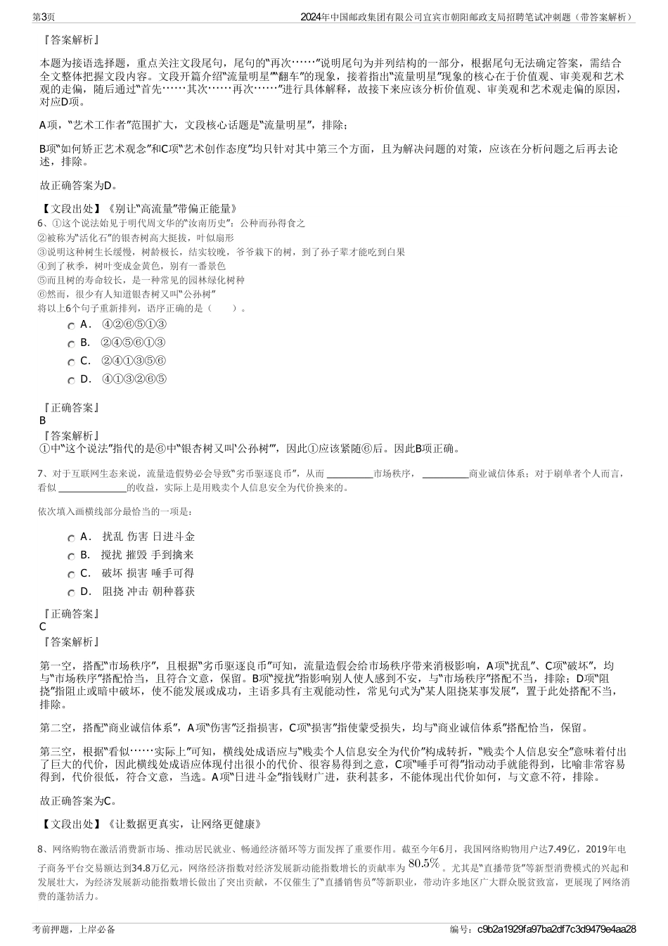 2024年中国邮政集团有限公司宜宾市朝阳邮政支局招聘笔试冲刺题（带答案解析）_第3页