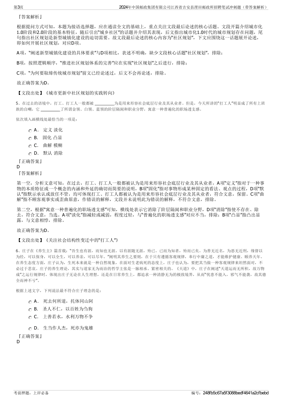 2024年中国邮政集团有限公司江西省吉安县浬田邮政所招聘笔试冲刺题（带答案解析）_第3页