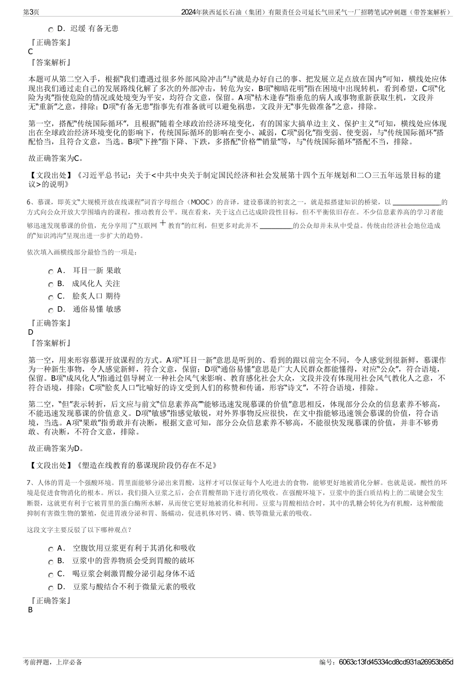 2024年陕西延长石油（集团）有限责任公司延长气田采气一厂招聘笔试冲刺题（带答案解析）_第3页