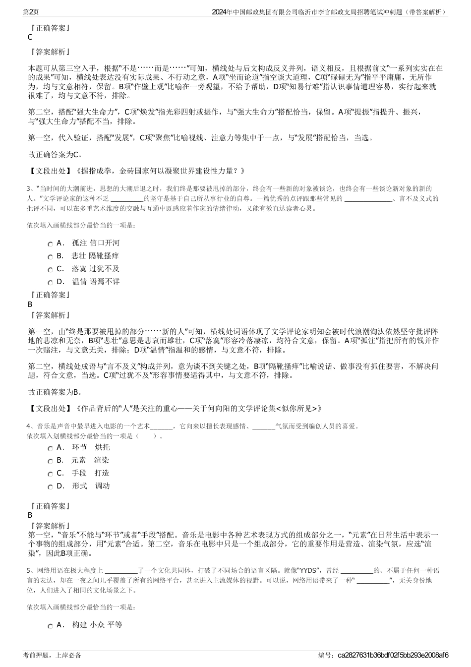 2024年中国邮政集团有限公司临沂市李官邮政支局招聘笔试冲刺题（带答案解析）_第2页