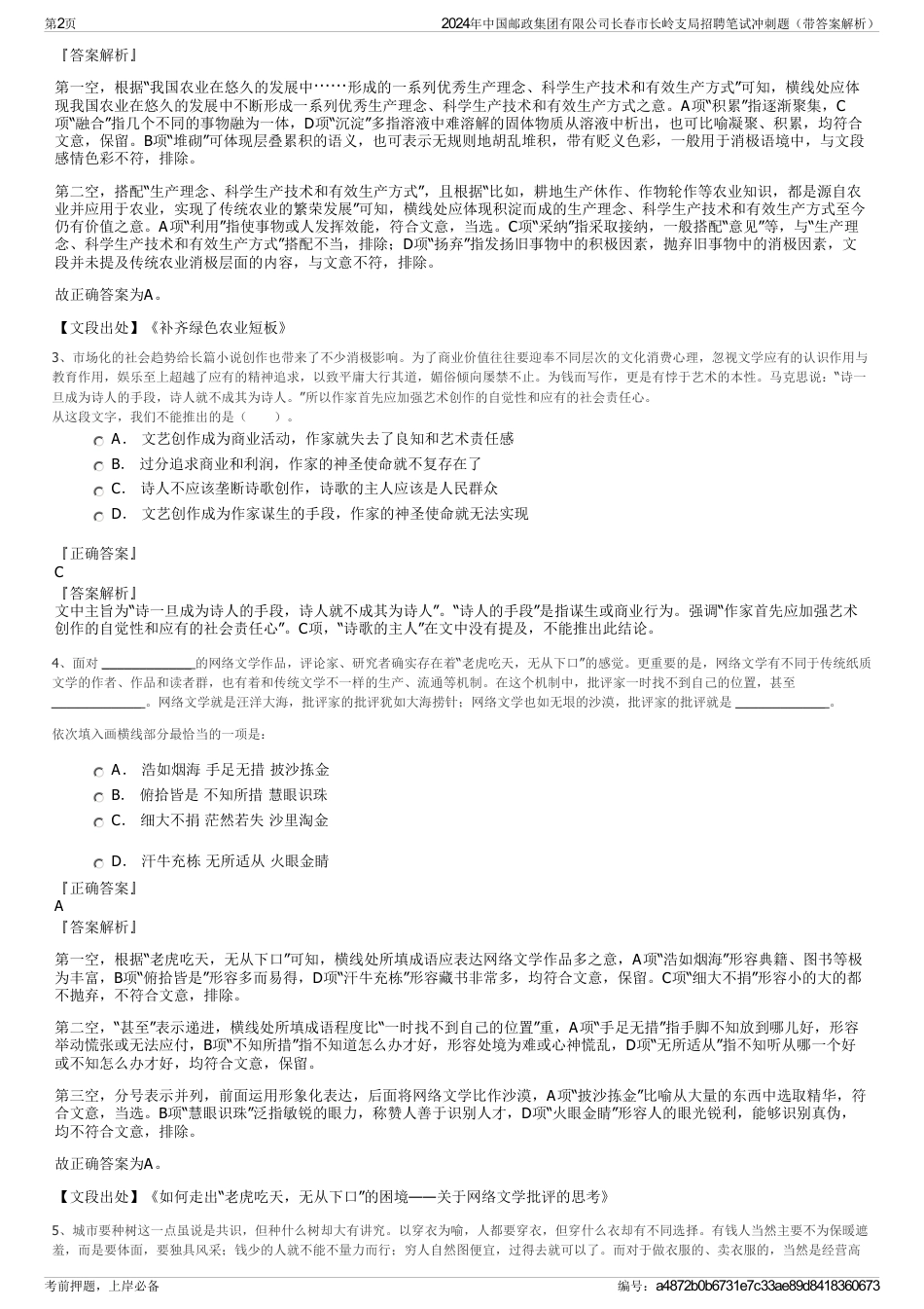 2024年中国邮政集团有限公司长春市长岭支局招聘笔试冲刺题（带答案解析）_第2页