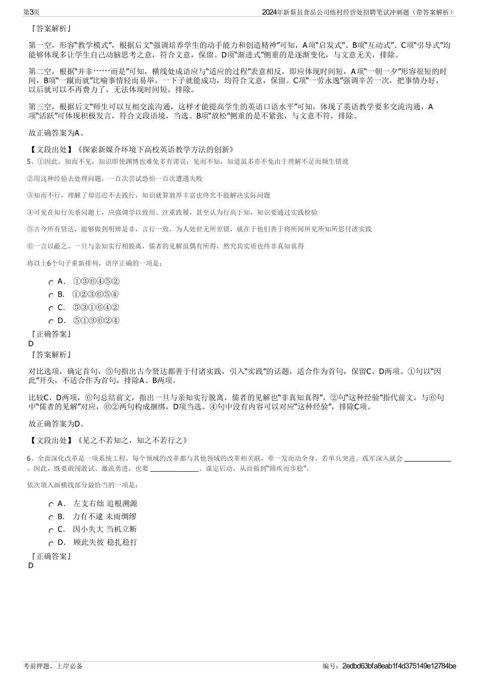 2024年新蔡县食品公司练村经营处招聘笔试冲刺题（带答案解析）_第3页