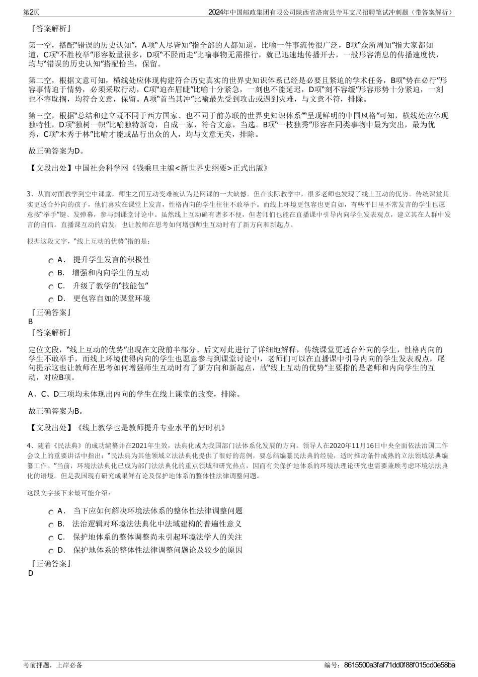 2024年中国邮政集团有限公司陕西省洛南县寺耳支局招聘笔试冲刺题（带答案解析）_第2页