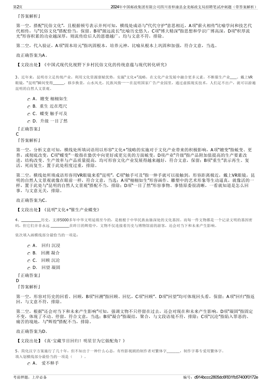 2024年中国邮政集团有限公司四川省梓潼县金龙邮政支局招聘笔试冲刺题（带答案解析）_第2页